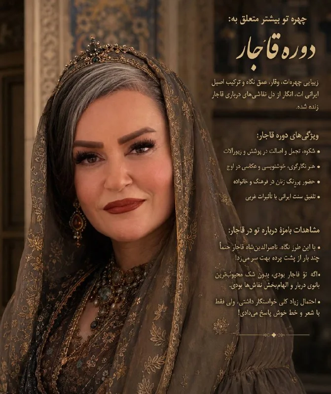 چهرت متعلق به کدوم دوره هستش؟